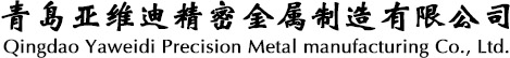 Qingdao Yaweidi Precision Metal manufacturing Co., Ltd.